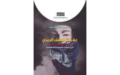 علامات العنف الرمزي 3500 دينار - Copy